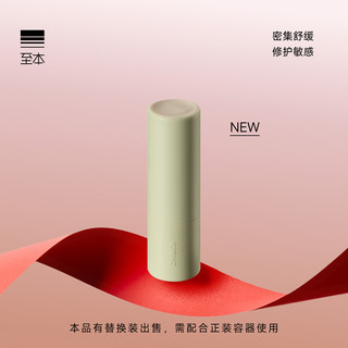 至本特安修护润唇膏 长效保湿滋润密集舒缓干燥深度呵护敏感唇