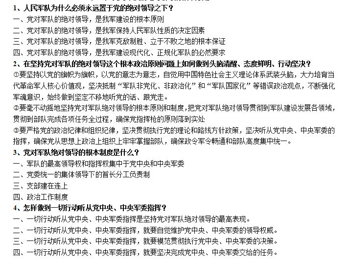 2020年军队文职人员全军招聘考试会计学专业知识公共科目题库真题真题资料真题