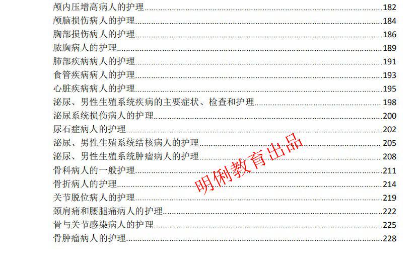 2020军队文职人员全军招聘考试护理学专业知识题库真题真题资料