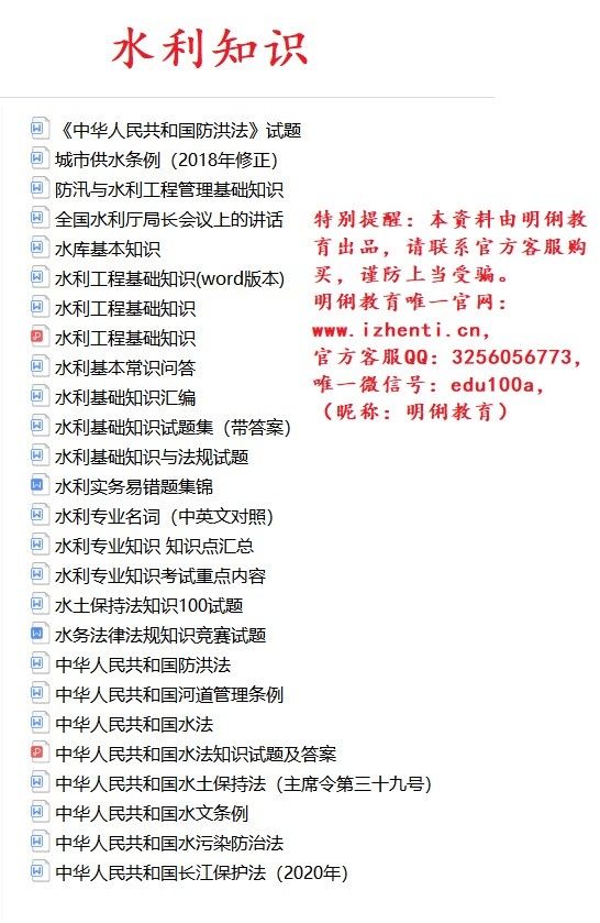 2021广东省水利厅所属事业单位招聘行政能力测试及公共基础知识题
