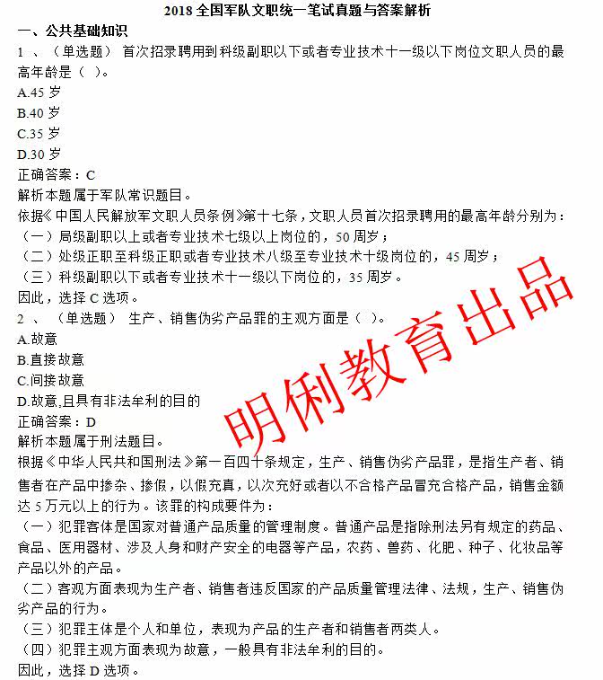 2020年军队文职人员全军招聘考试会计学专业知识公共科目题库真题真题资料真题
