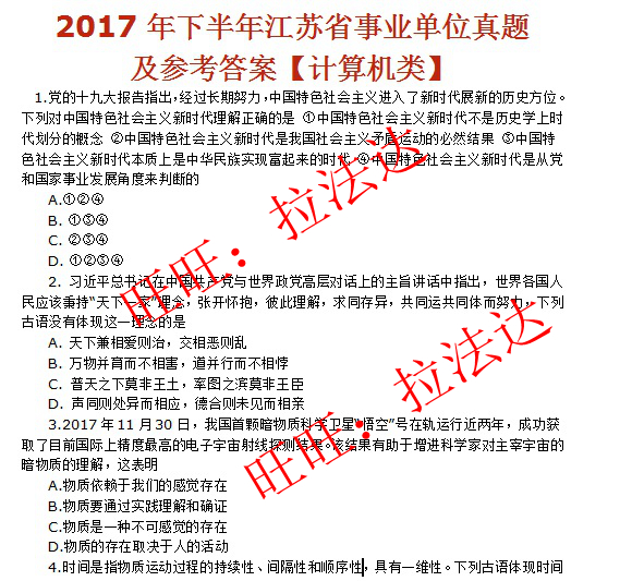 2021句容市部分事业单位招聘综合知识和能力素质计算机类岗位题库真题真题