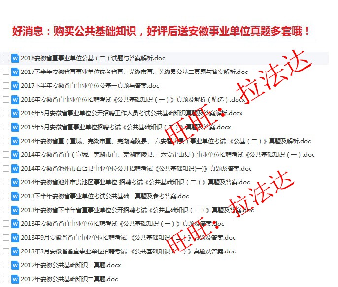 2020安徽含山县事业单位选调事业单位工作人员公共基础知识题库真题真题