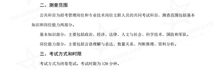 2020年军队文职人员统一招聘公共科目基础知识岗位能力题库真题真题送历年真题