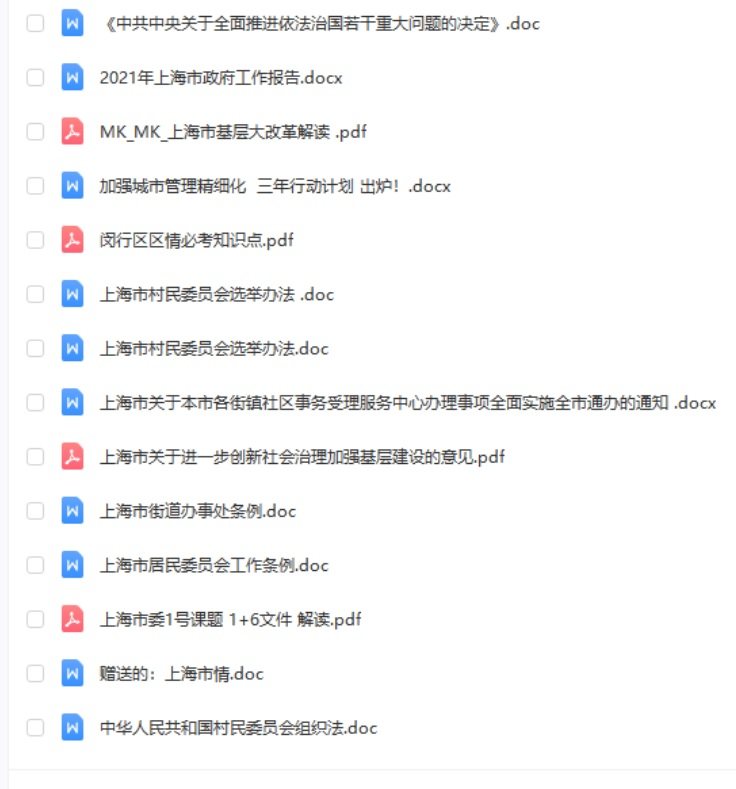 2021上海闵行区招聘劳动合同制工作人员综合素质能力测验题库真题真题资料