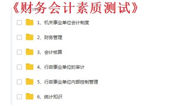 2021深圳信息职业技术学院招聘财务会计素质测试行政职业能力测验题库真题真题