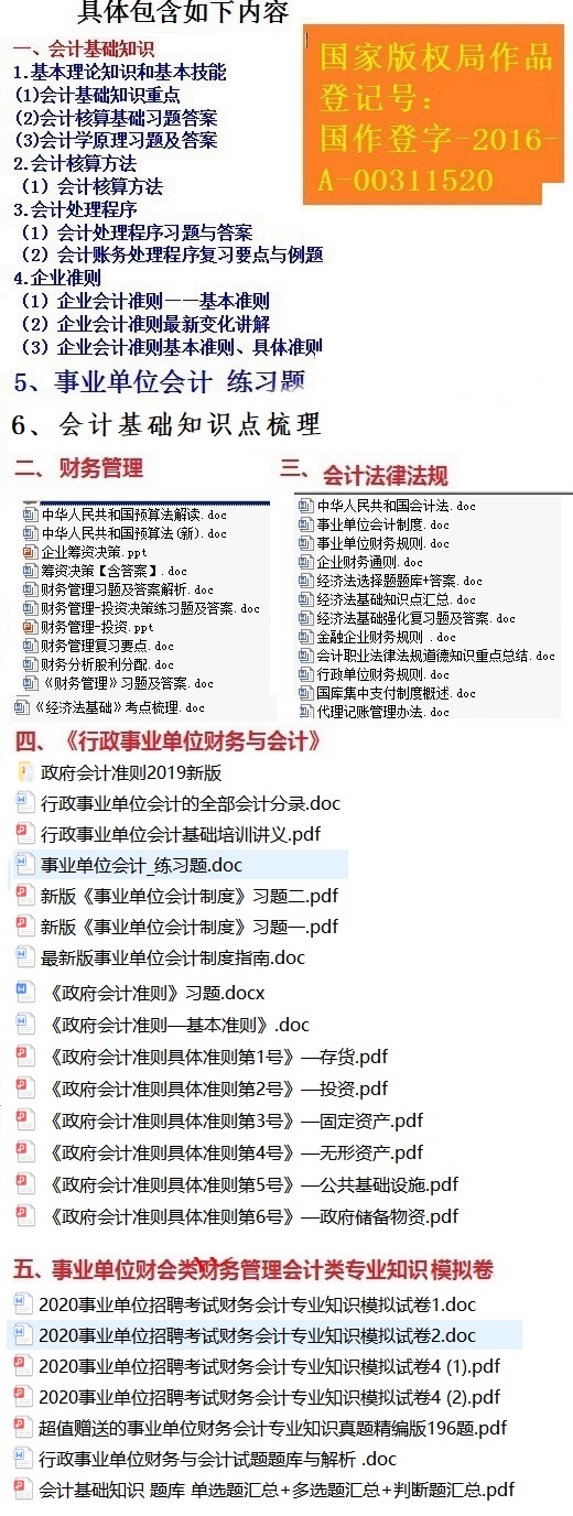 2021南通市通州区金新街道村居会计公共基础行政能力财务财会知识题库真题真题