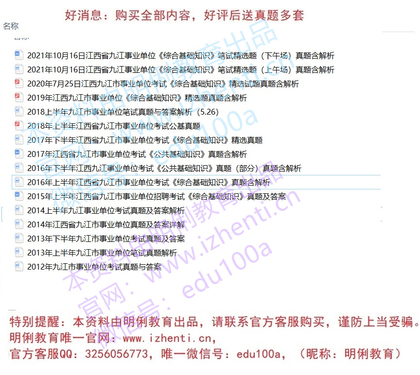 2021九江市中国国际贸易促进委员会综合基础知识题库送九江真题