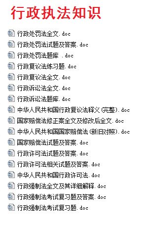 2021西安航天基地城管综合执法局公共基础知识行政能力执法知识题