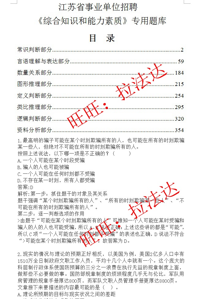 2021句容市部分事业单位招聘综合知识和能力素质计算机类岗位题库真题真题