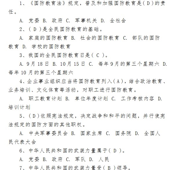2022年军队文职人员统一招聘公共科目基础知识岗位能力题库送真题