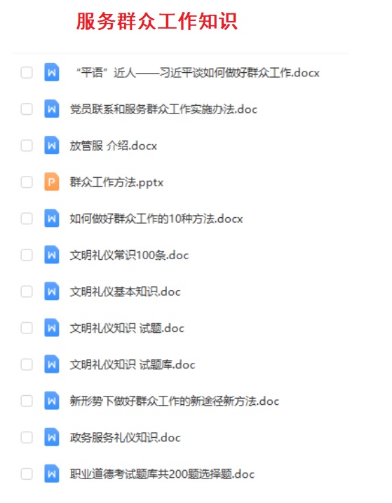2021河源市招聘乡镇街道事业编基本政治素质三农工作服务群众题库
