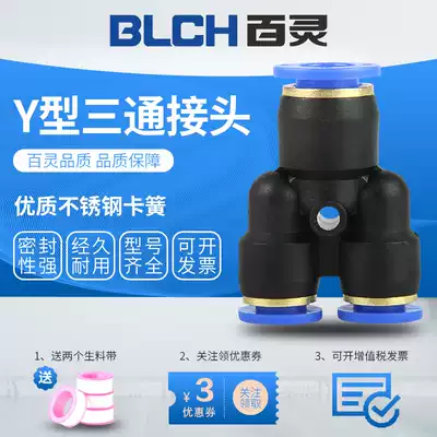 BLCH Bailing pneumatic connector PY type tee 4 6 8 10 12 variable diameter 8 variable 6 gas pipe quick quick plug connector