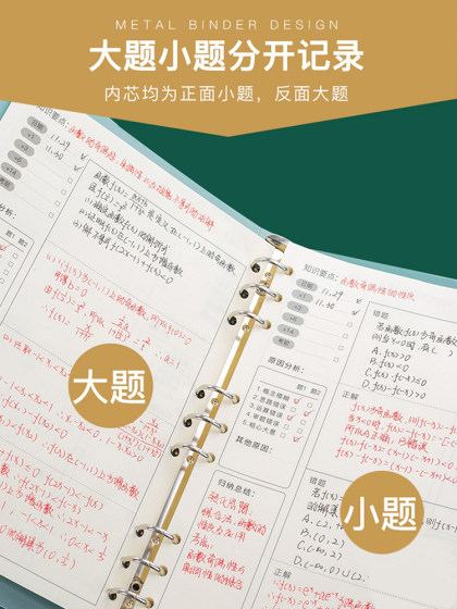 错题本初中生高中生专用学生活页可拆卸学生笔记本语文数学英语纠错本错题收集整理册文具神器加厚学生改错本