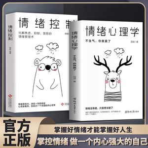 Emotional Control, Managing Emotions, Psychology Books, How to Control Your Emotions, Adjust Your Mentality, Improve Emotional Intelligence, Be a Strong Inner Self, Meditation, Interpersonal Communication Books, Life Wisdom, Inspirational Life Books