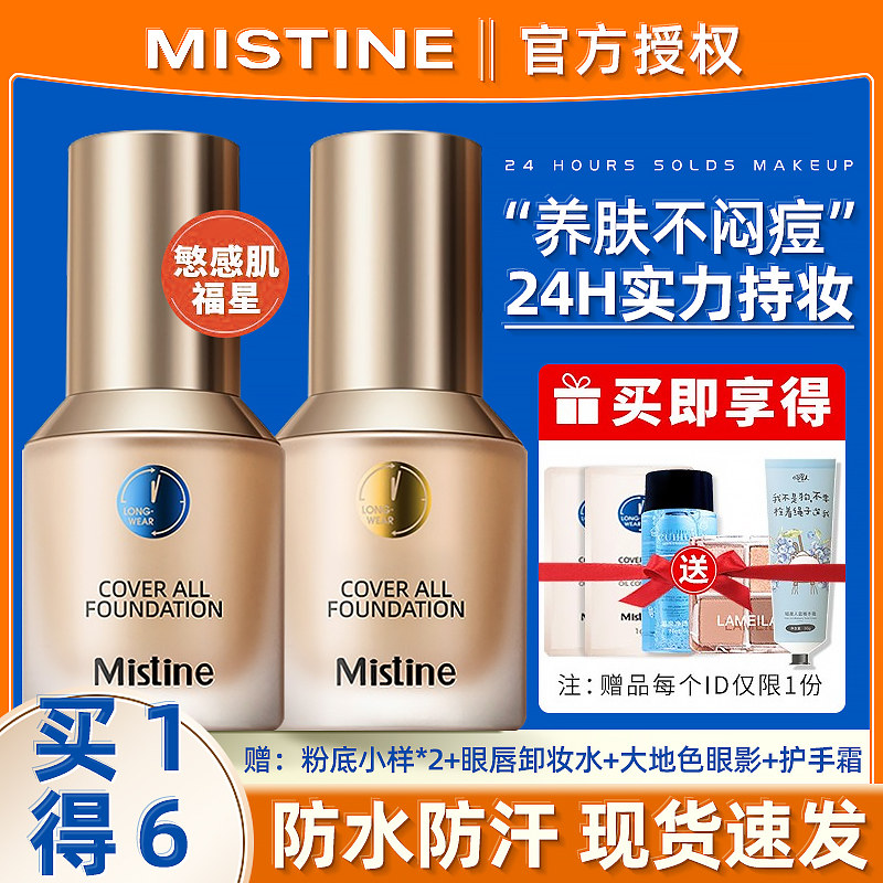 Mistine Honey Satinique Little Gold Shield Little Blue Shield Foundation Concealer Moisturizing Long-lasting Mixed Oil Dry Skin Honey Si Ting Mi
