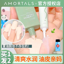 Le Mule Mint Control Oil Holding Makeup Case Isolation Cream Makeup Front Oil Leather Control Oil Sunscreen Flawless Three-in-one Students