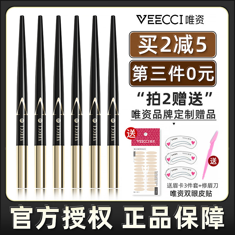 Meritocratic rhomboid eyebrow pen veecci extremely fine machete waterproofing lasting not falling out of color without fainting the picturesque beginner beginner