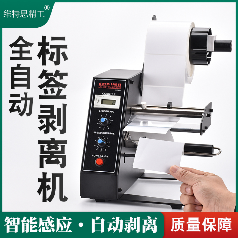 Factory Direct Sales 1150D Label Stripping Machine, Fully Automatic Counting Label Separator, Label Stripping Machine, Label Tearing Machine
