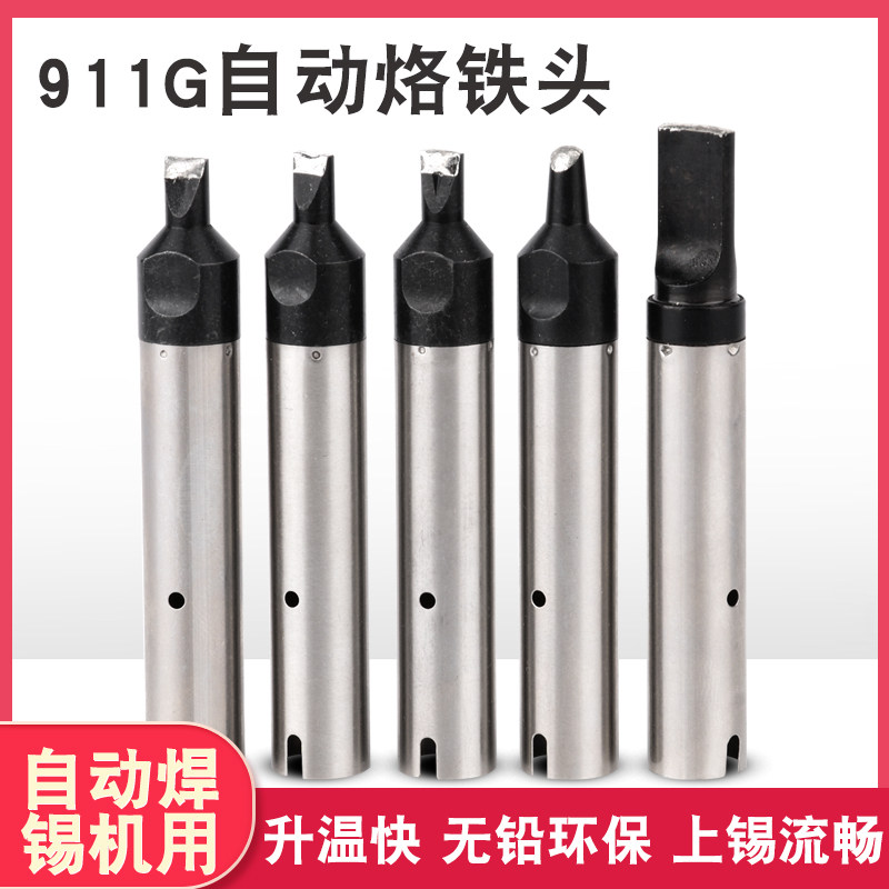 911G automatic soldering machine Soldering iron head Soldering robot Lead-free machine head USB word head horseshoe head welding nozzle