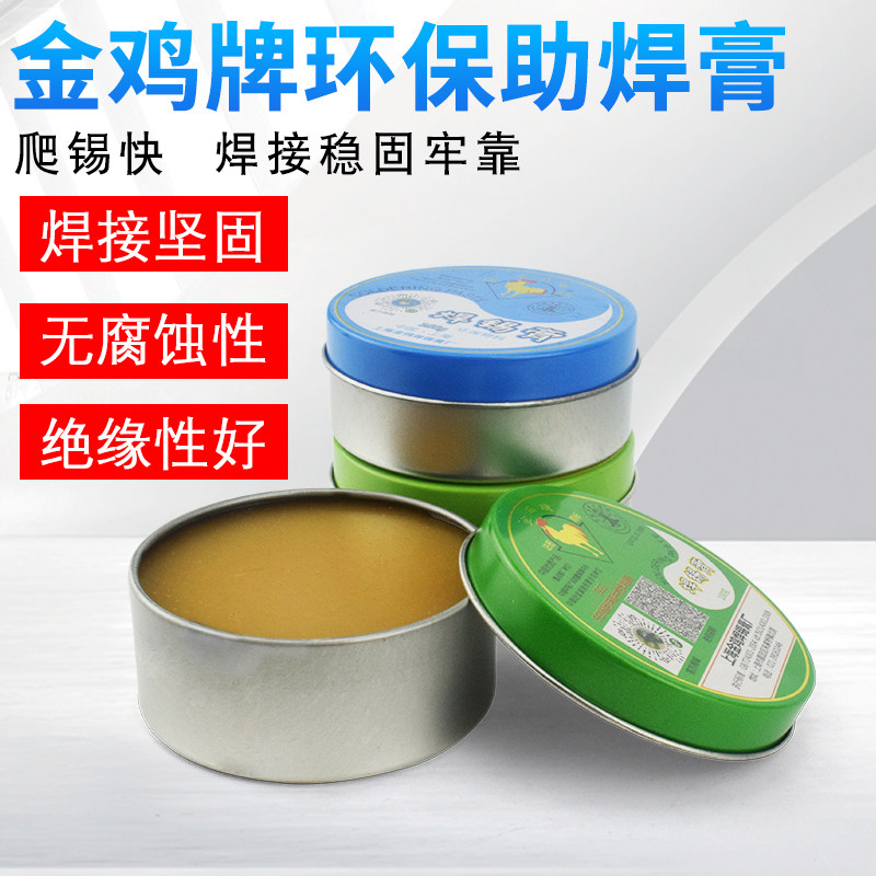 Jinji environmental protection lead-free Jinji solder paste Lead-free solder paste rosin paste 100g box Jinji solder paste