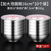 [на 16 см больше] Миски 304, 10 предметов [с крышкой]