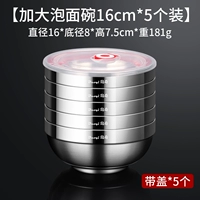 [на 16 см больше] 304 миски, набор из 5 штук [с крышкой]