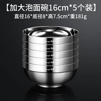 [16 см больше] 304 миски [5 шт.]