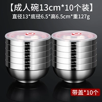 [Взрослый 13 см] 304 миски, 10 шт. [с крышкой]