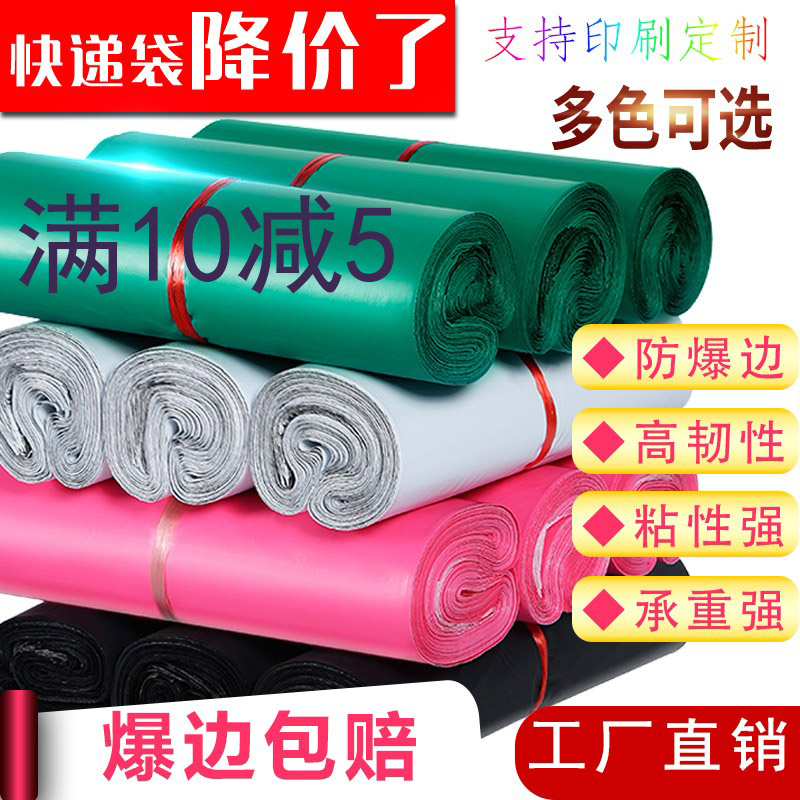 White express bag custom waterproof express packing bag thickened green pink gray logistics Taobao bag