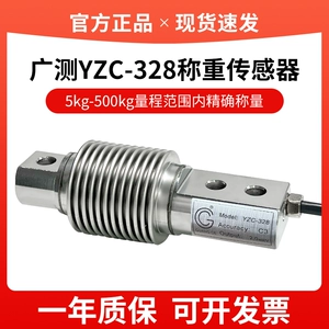 广测 YZC-328 сильфонный датчик взвешивания, ленточные весы, дозировочные весы, бункерные весы, датчик давления 100 кг