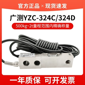 广测 YZC-324C датчик взвешивания 324D высокоточная консольная балка автомобильная инспекционная станция индукционная 500 кг 1 тонна