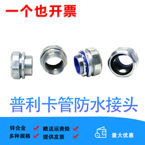 WBG Pulica waterproof terminal box connector WUG flexible electrical conduit Metal sleeve waterproof connector