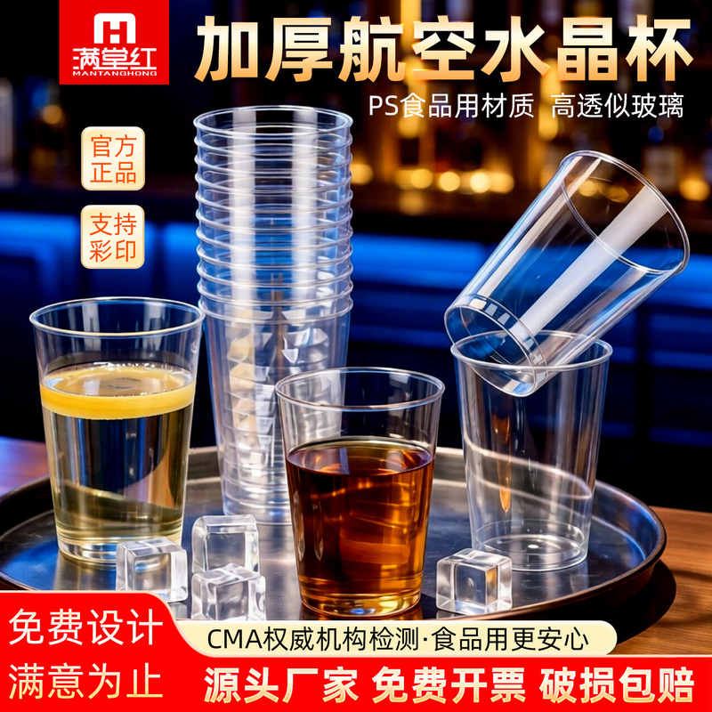 Disposable Hard Plastic High-Transparency Ps Food-Grade Cup for Home Use, Thickened Water Cup, Space Cup, Disposable Tea Cup Disposable Hard Plastic High-Transparency Ps Food-Grade Cup for Home Use, Thickened Water Cup, Space Cup, Disposable Tea Cup
