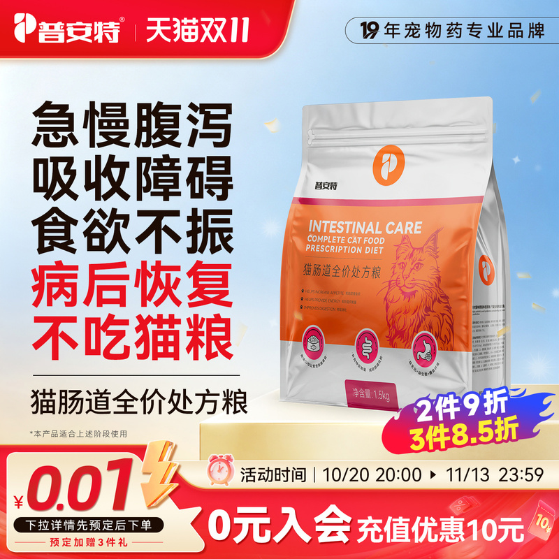 Puant Cat Intestinal Prescription Food for Stomach Care, Easy Digestion, Regulating Gastrointestinal Conditions, Vomiting, Diarrhea, and Full-Spectrum Adult Cat Food Puant Cat Intestinal Prescription Food for Stomach Care, Easy Digestion, Regulating Gastrointestinal Conditions, Vomiting, Diarrhea, and Full-Spectrum Adult Cat Food