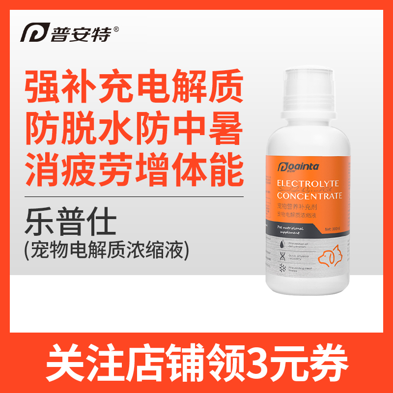 Puante Pet Electrolyte Concentrate Dog Vomiting Diarrhea SupplementAl Fluids Cat Anti-Heat Stroke Lepus