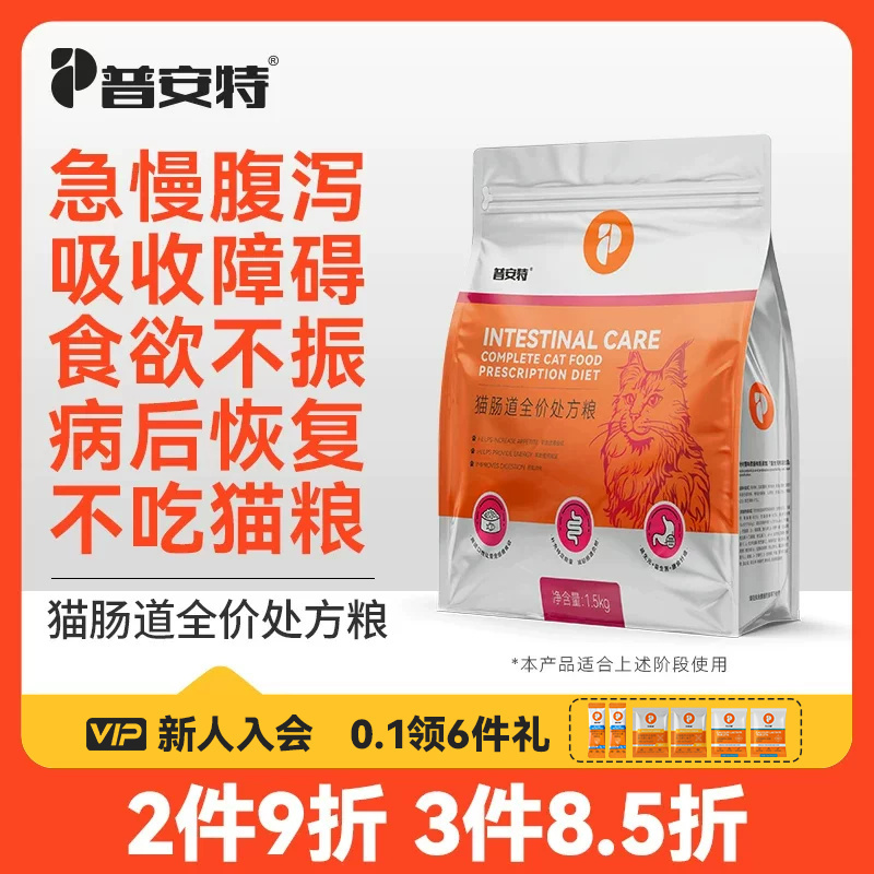 Puant Cat Intestinal Prescription Food for Stomach Care, Easy Digestion, Regulating Gastrointestinal Conditions, Vomiting, Diarrhea, and Full-Spectrum Adult Cat Food Puant Cat Intestinal Prescription Food for Stomach Care, Easy Digestion, Regulating Gastrointestinal Conditions, Vomiting, Diarrhea, and Full-Spectrum Adult Cat Food