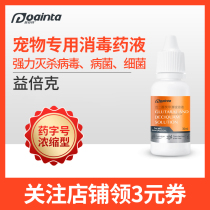 Puanter Sanitizing Drug Pet Dog Kitty Indoor Environment Germicidal Concentrated Disinfectant to kill viral germs