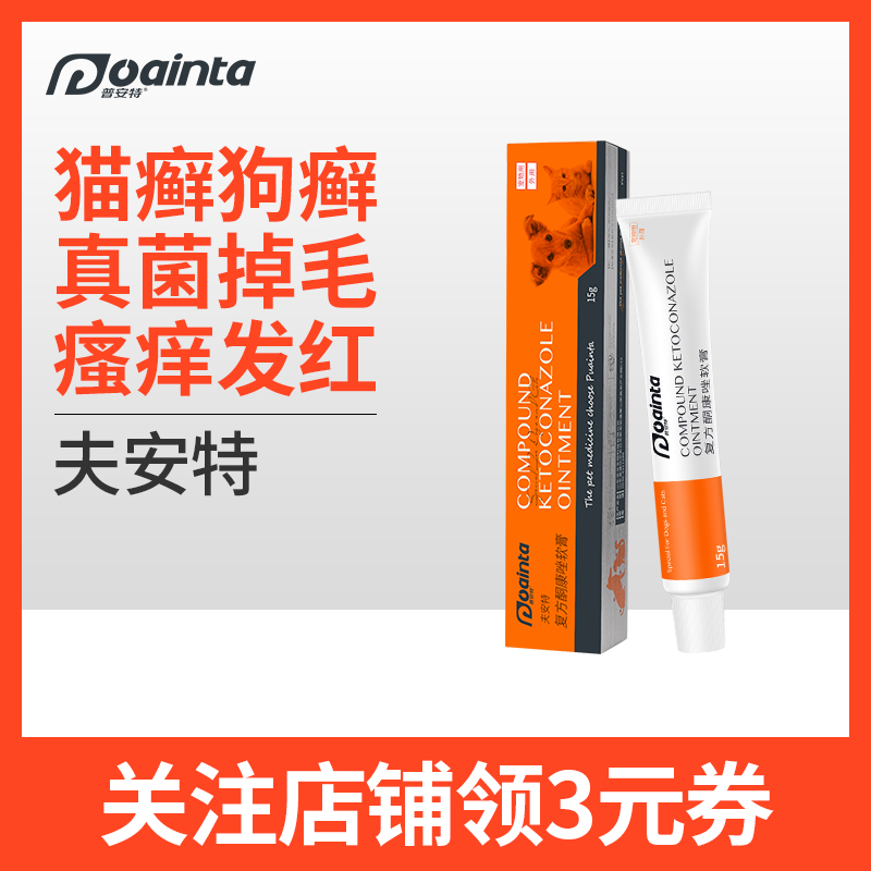 Puanter Pooch Fungal Dermatosis Treatment Cat Dog Moss Special Ointment Pet Kitty External ointment for Anter