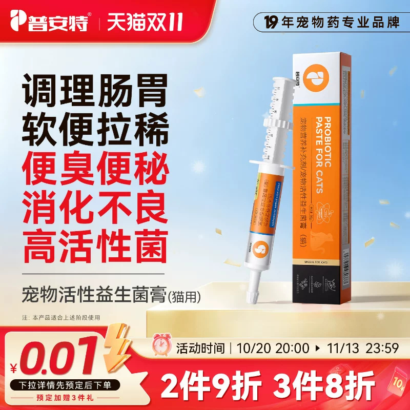 Pointe Cat Probiotic Paste Regulates Gastrointestinal Vomiting, Stops Diarrhea, Constipation, and Loose Stools, and Is a Nutritional Supplement for Cats Pointe Cat Probiotic Paste Regulates Gastrointestinal Vomiting, Stops Diarrhea, Constipation, and Loose Stools, and Is a Nutritional Supplement for Cats