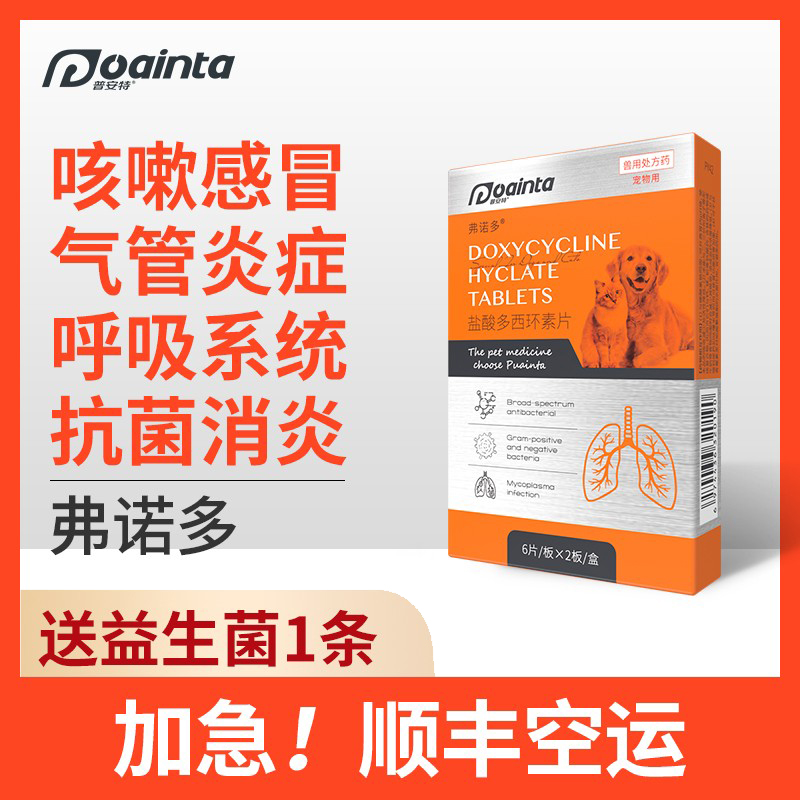 Puantdocillin cat cold medicine pet anti-inflammatory drug coughing flu sneezing cat Venodo