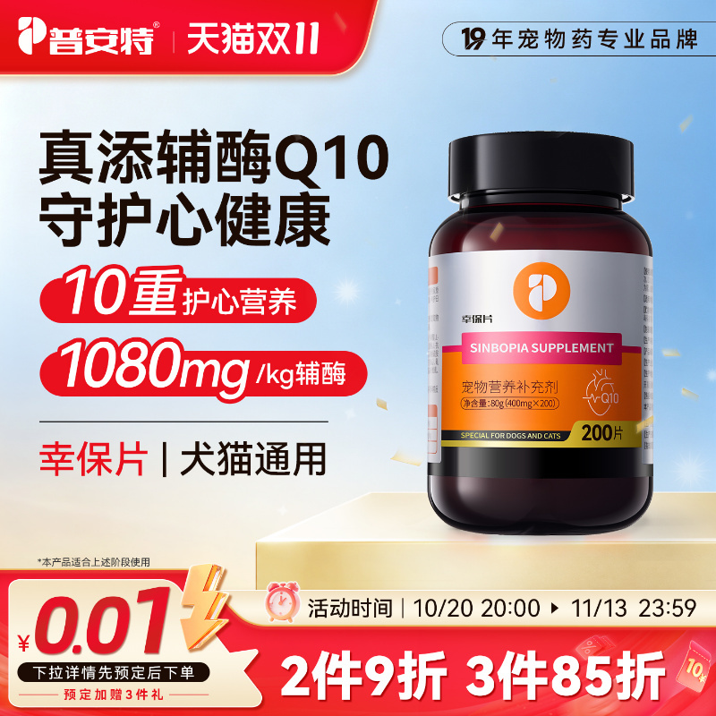 Pointe Coenzyme Q10 for Cats and Dogs, Protects Heart Health, Prevents Heart Enlargement, and Maintains Cardiac Health; Tablets for Dogs Pointe Coenzyme Q10 for Cats and Dogs, Protects Heart Health, Prevents Heart Enlargement, and Maintains Cardiac Health; Tablets for Dogs