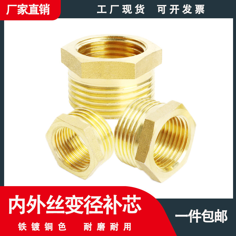 Copper-plated iron core core 6 changes 4 points internal and external wire connector conversion joint different diameter joints 2 points internal and external fill core 1 inch change 3