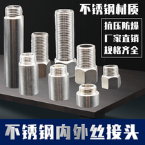 Stainless steel extension extension joint 4 points internal and external wire tooth angle valve hexagonal extension variable diameter thickened water pipe fittings 6 points