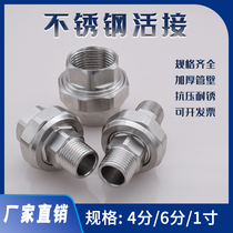 201 stainless steel outer wire live joint 4 points external tooth movable joint 6 points external thread joint oil free screw live joint