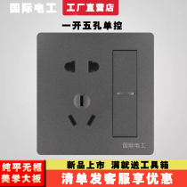 Type 86 dark wire open 5 holes 23 socket with switch single opening 1 opening 5 holes One switch panel single control 23 inserts