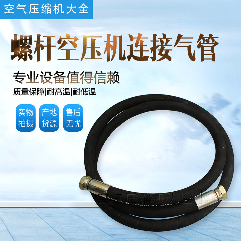 Air compressor hose High pressure trachea Hydraulic hose Hydraulic press hose High temperature resistance