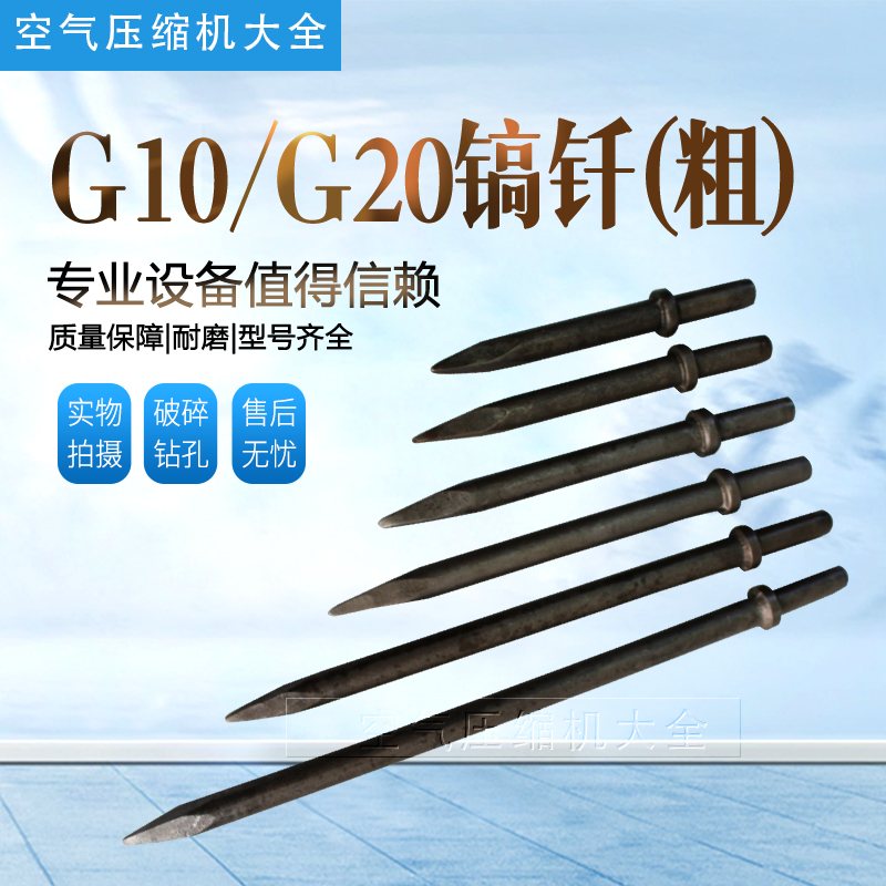 Air pick Gas pick Brazing accessories Drill Pneumatic pick tip G10G11G15 Tail handle 24*270 300 350 400