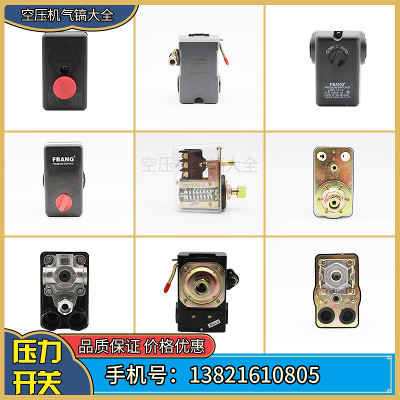 Air pump Automatic pressure Air compressor starter Air compressor accessories Protection switch Single hole control element
