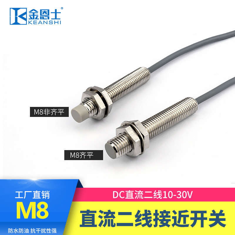 M8 inductive metal iron-aluminum proximity switch inductive switch sensor DC two-wire normally open normally closed